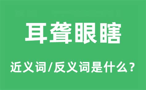 眼睛岔練意思|眼岔的解释